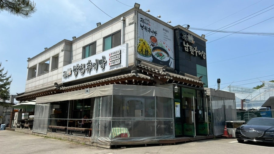 임가네남원추어탕 이미지
