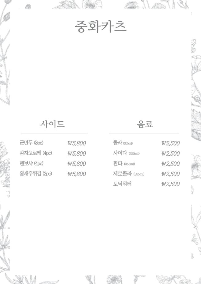 중화카츠 이미지