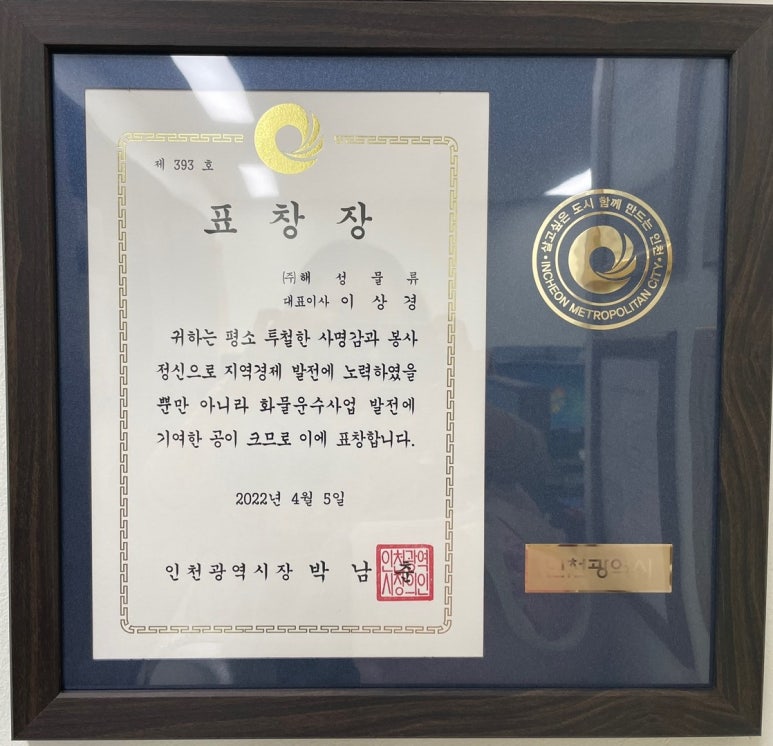 해성운수(주) 이미지
