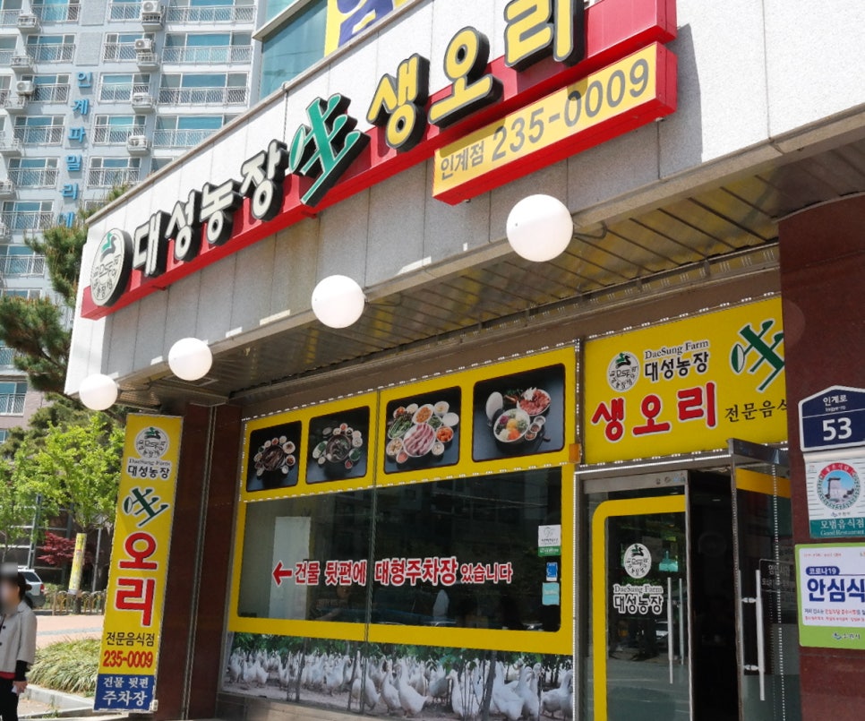 대성농장생오리 이미지