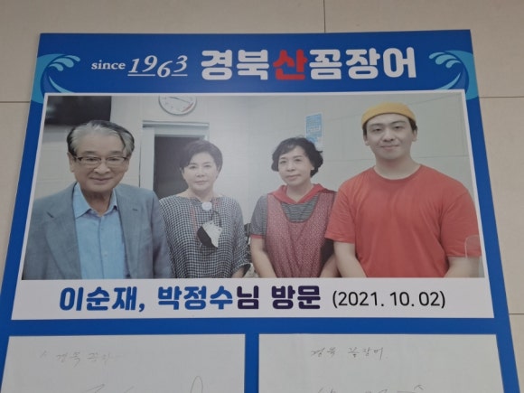경북산곰장어 이미지