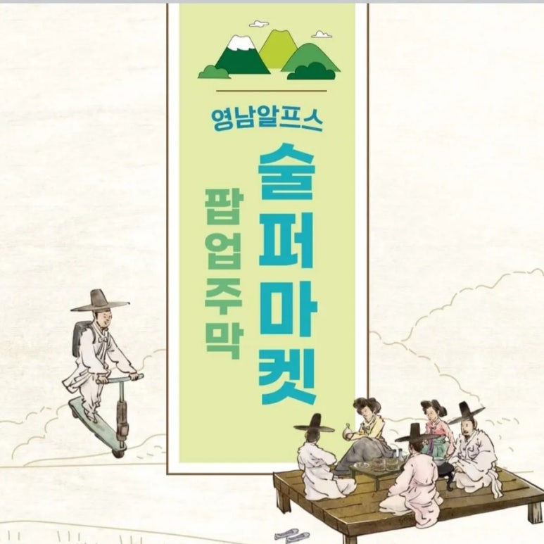 술퍼마켓 이미지