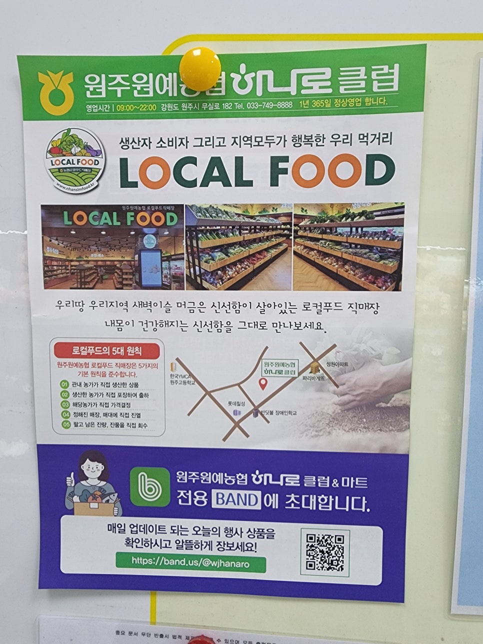 원주원예농협로컬푸드직매장 이미지