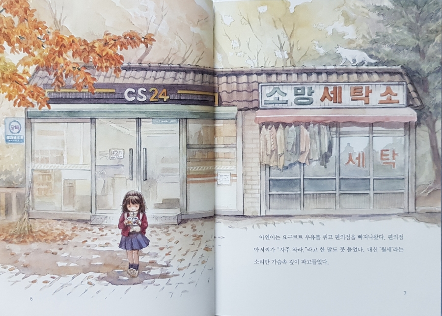 소망세탁소 이미지