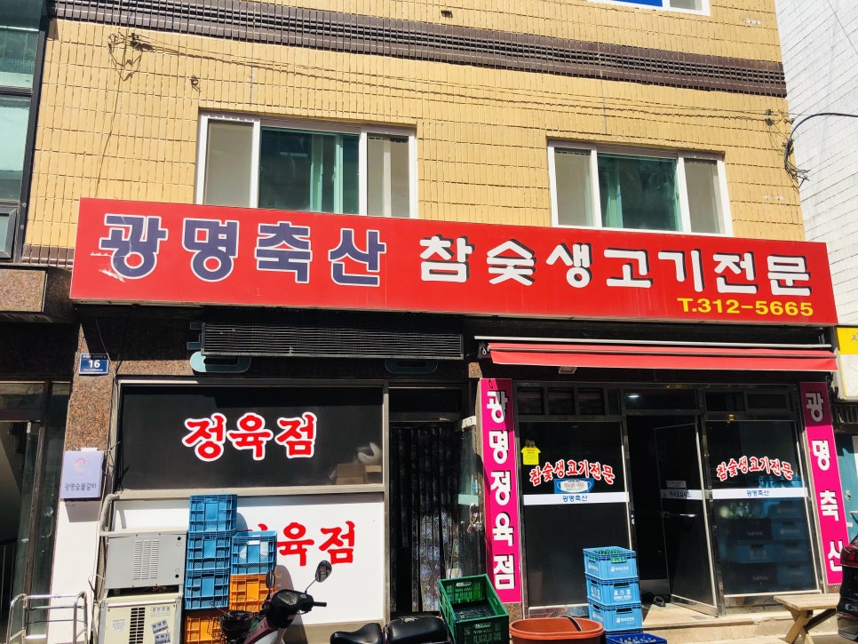 광명생숯불갈비 이미지