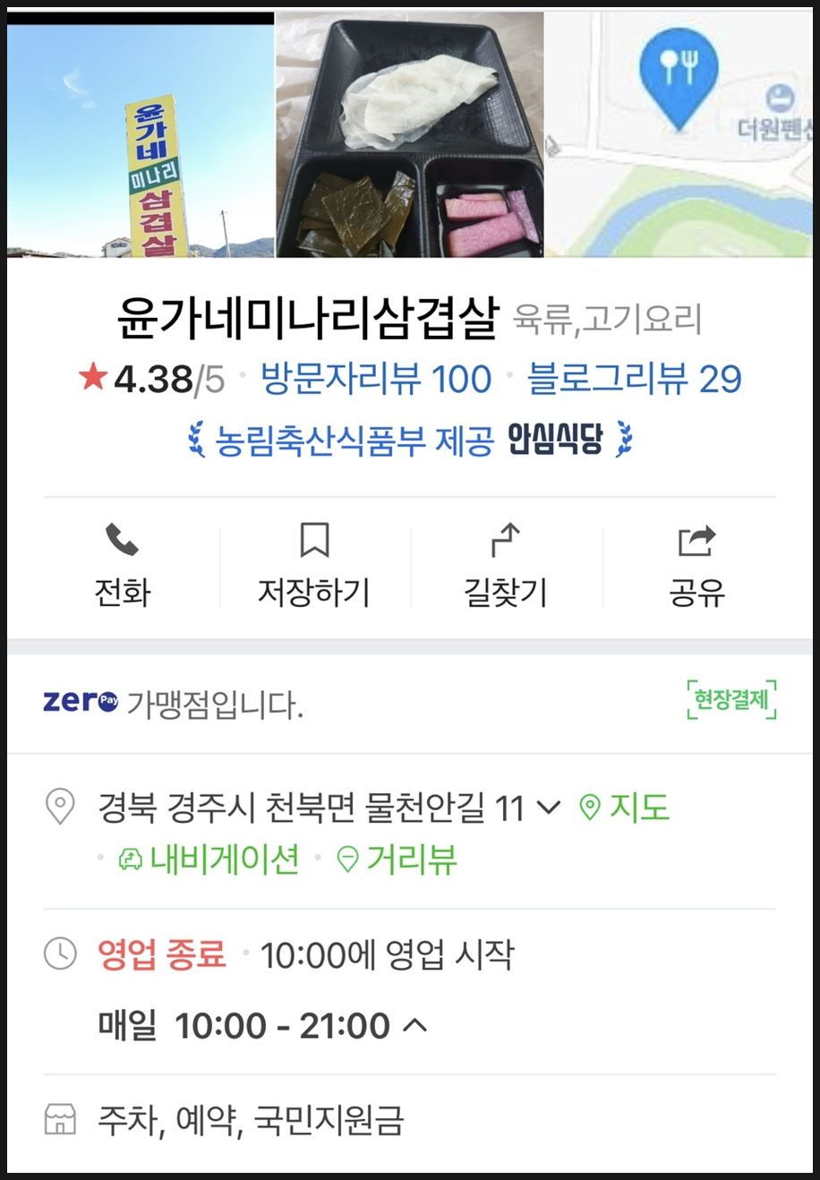 윤가네미나리삼겹살 이미지
