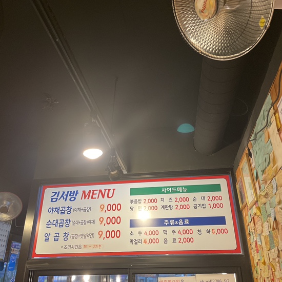 김서방네곱창볶음 이미지
