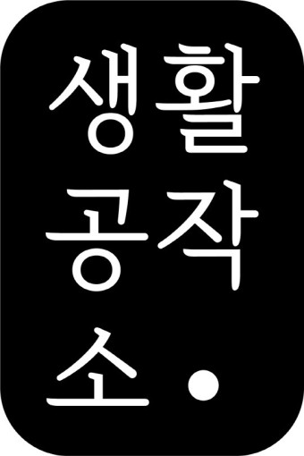 우리공작소 이미지