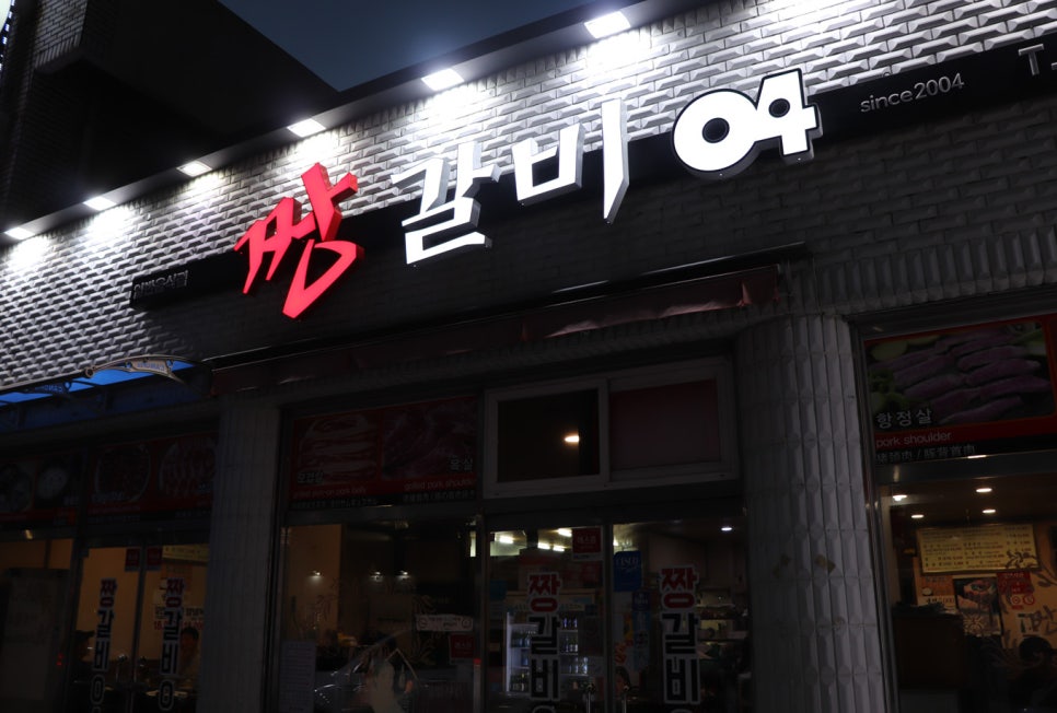 짱갈비04 이미지