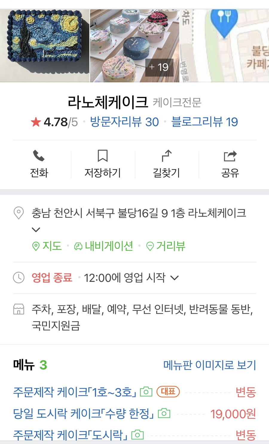 라노체케이크 이미지