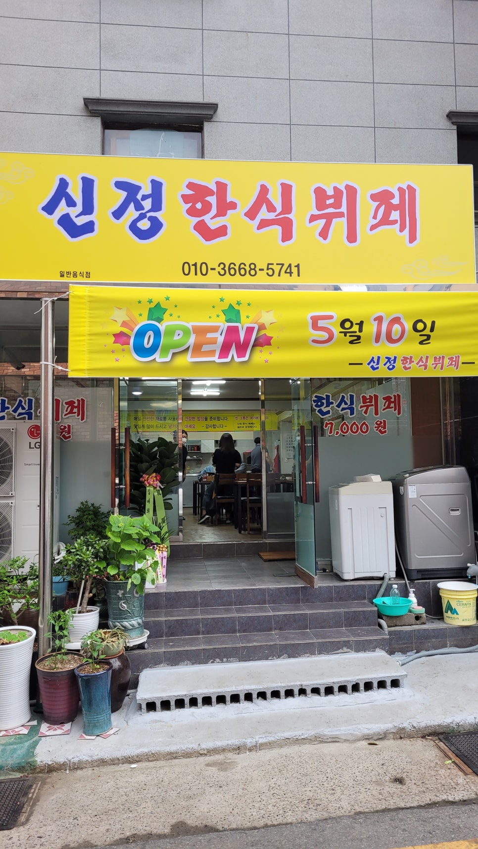 신정한식뷔폐 이미지