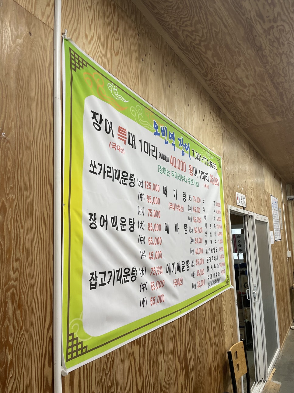 오빈역장어 이미지
