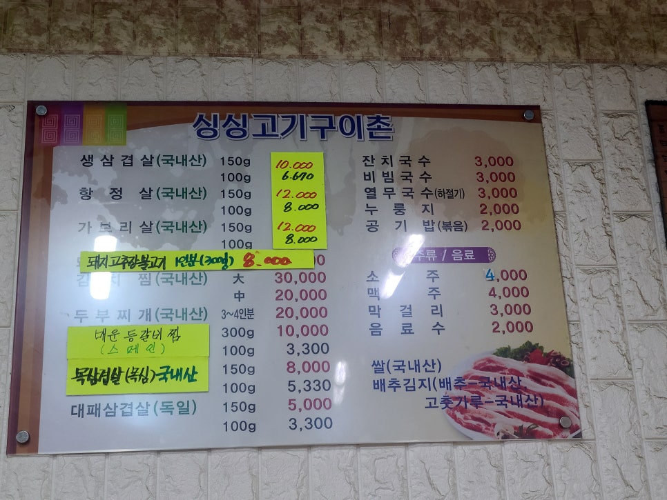 싱싱고기구이촌 이미지