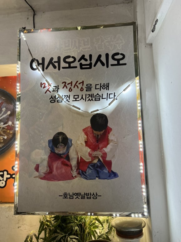 호남옛날밥상 이미지