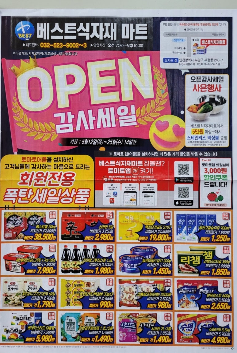 베스트식자재마트 이미지