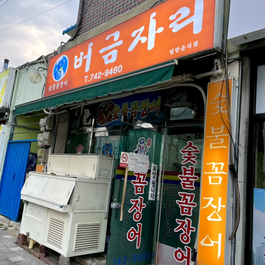 버금자리 이미지