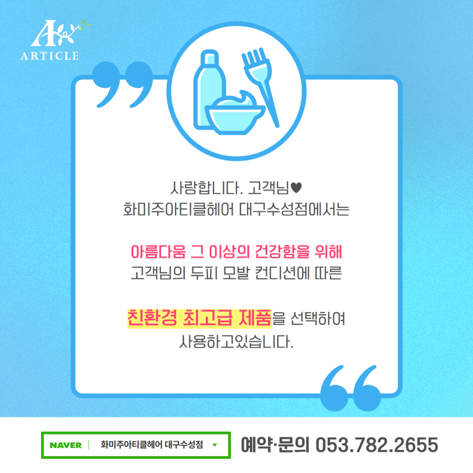 설레임헤어 이미지