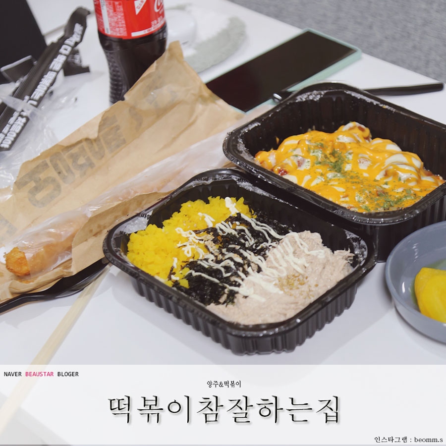 떡볶이참잘하는집떡참양주광백점 이미지