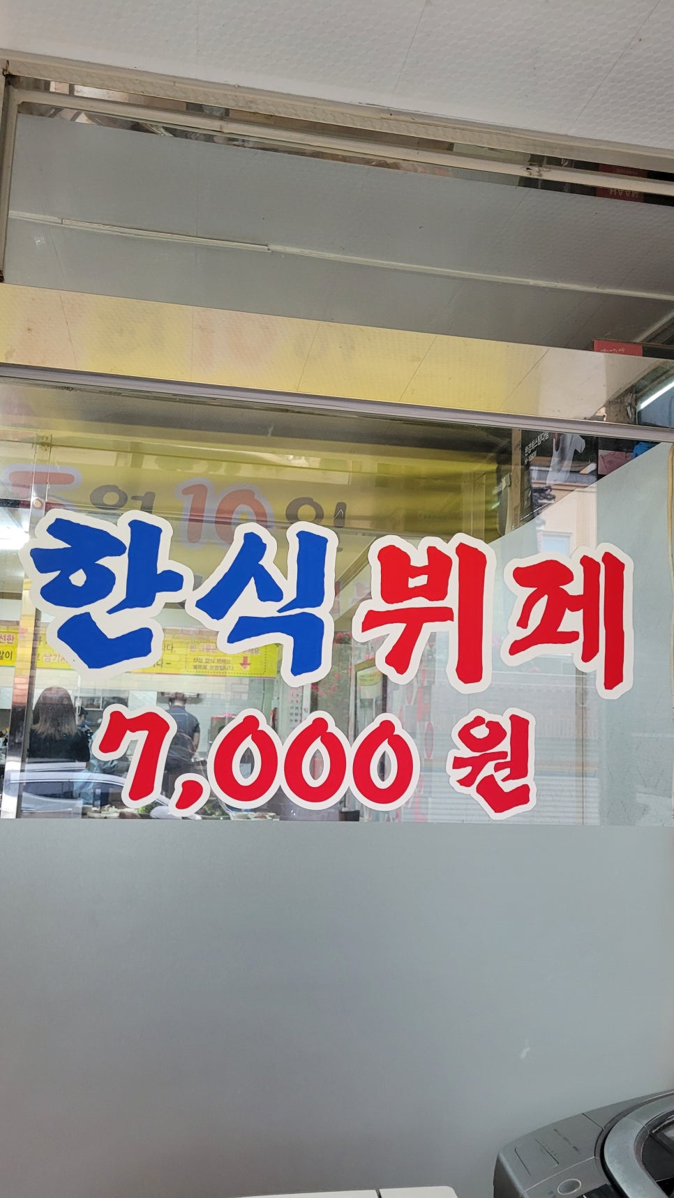 신정한식뷔폐 이미지