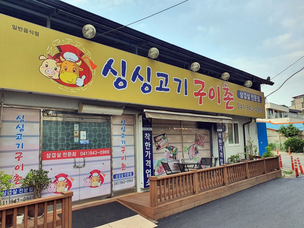 싱싱고기구이촌 이미지