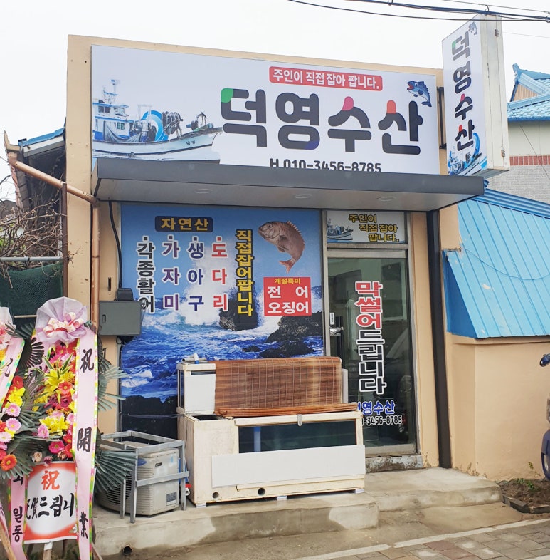 덕영수산 이미지