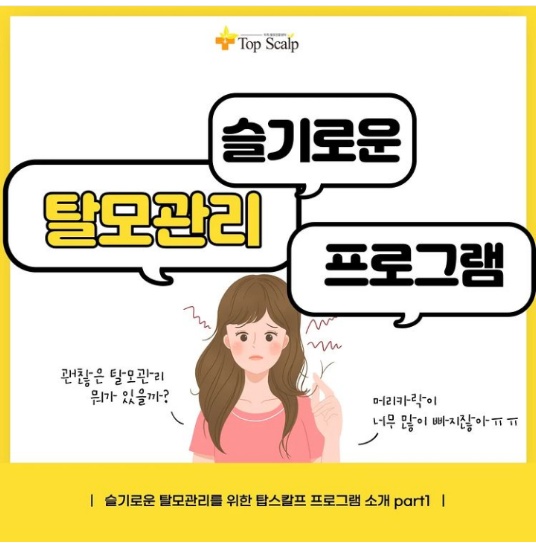 탑스칼프 강서마곡점 이미지