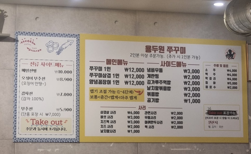 용두원쭈꾸미 이미지