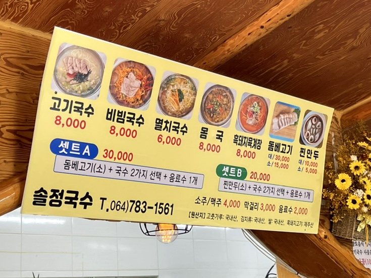 솔국수 이미지