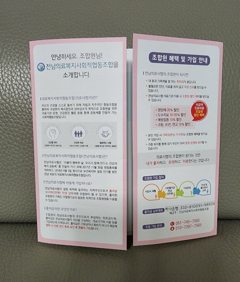 전남의료복지사회적협동조합 이미지
