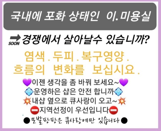 큐사랑 염색전문점 이미지