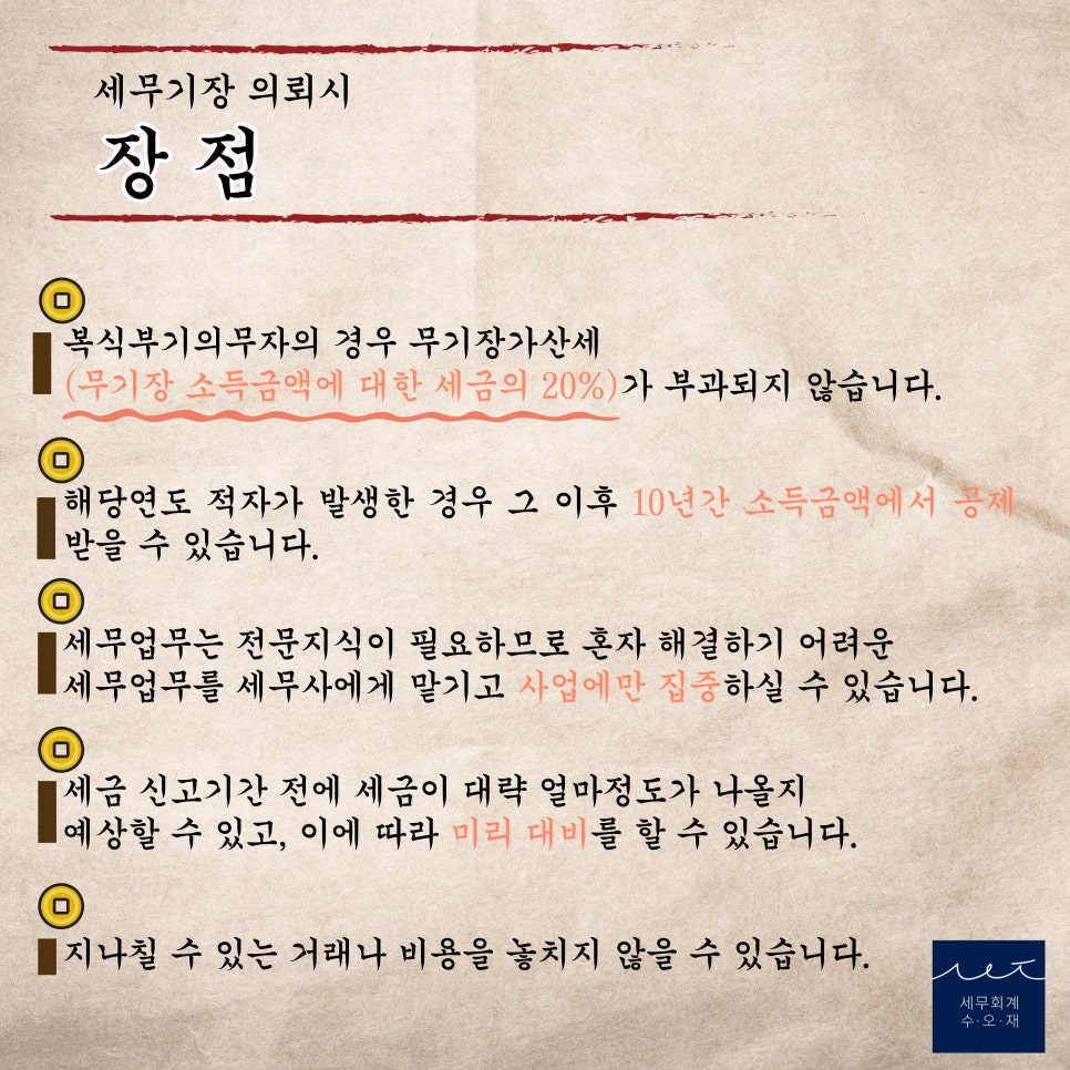 세무회계수오재 이미지