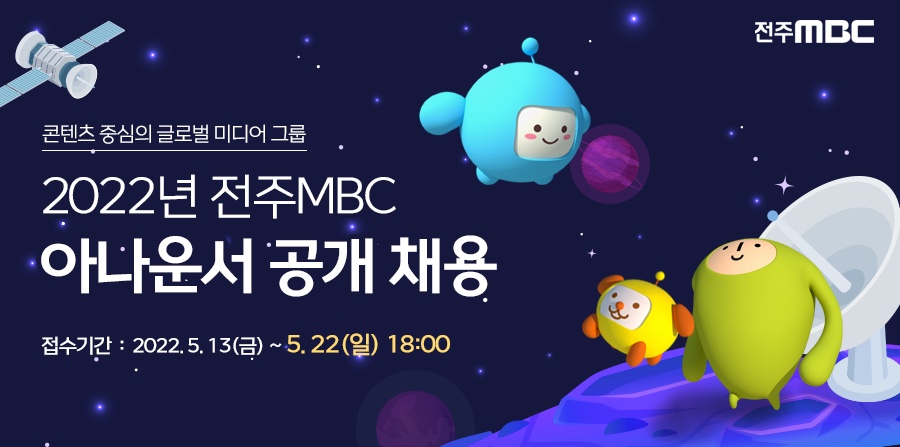 전주문화방송(주) 이미지