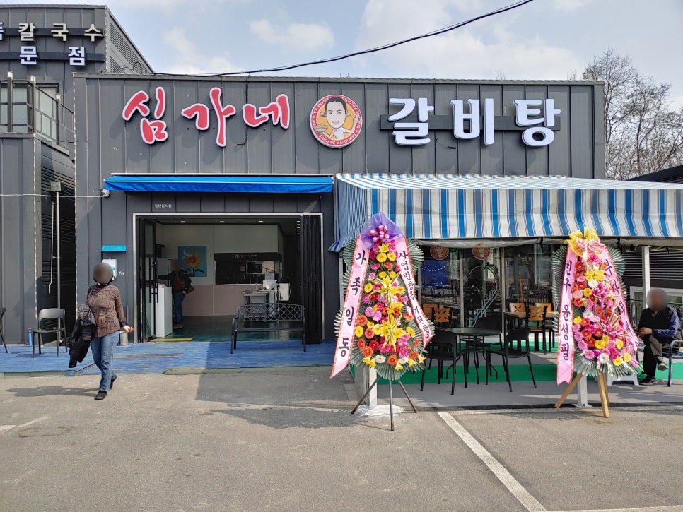 심가네동죽칼국수 이미지