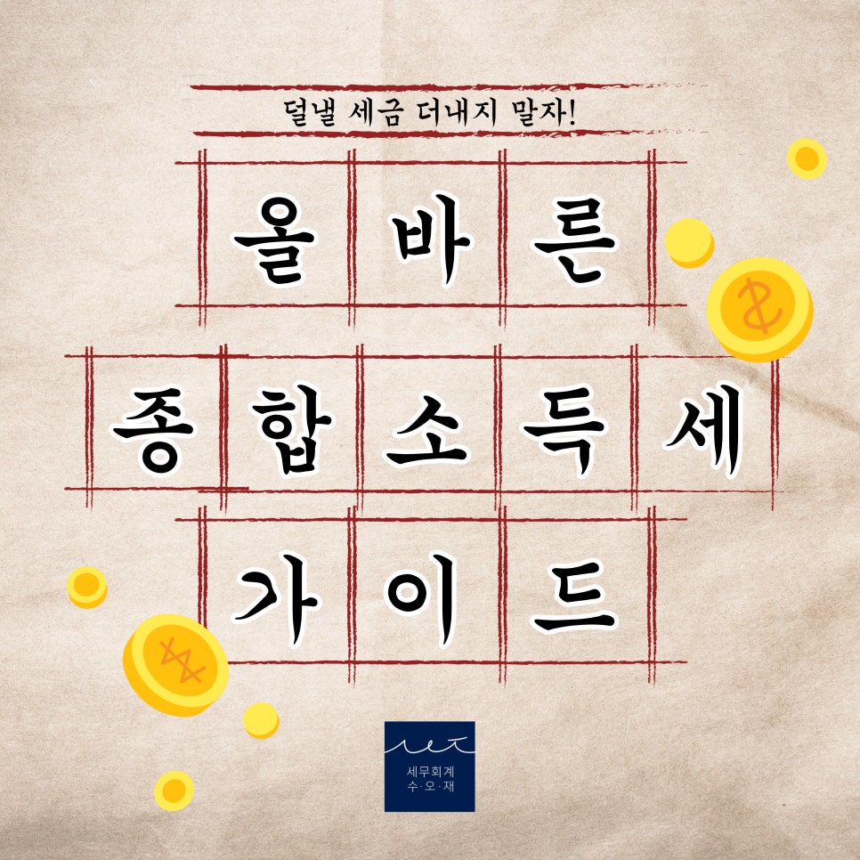 세무회계수오재 이미지