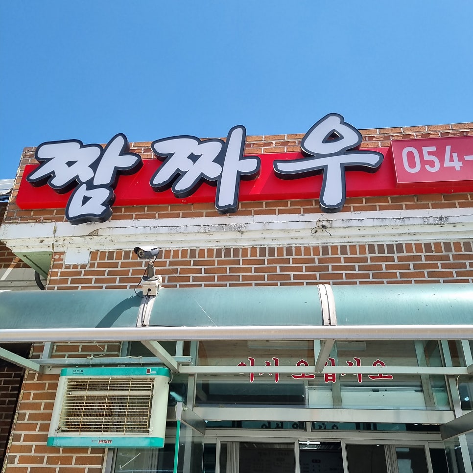 짬짜우 이미지