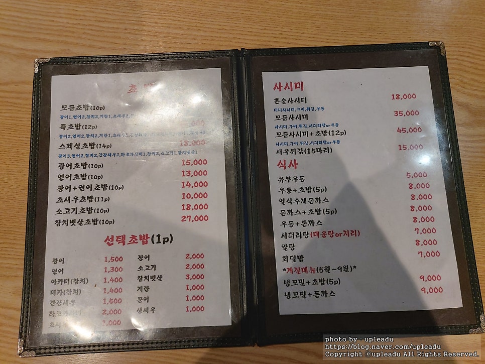 우시연초밥 이미지