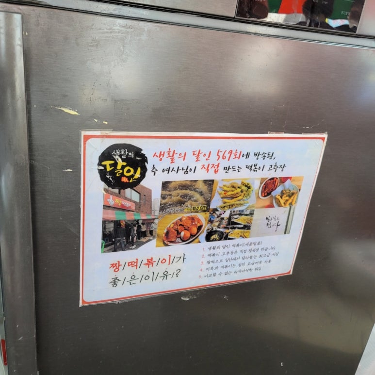 짱여사떡볶이 이미지