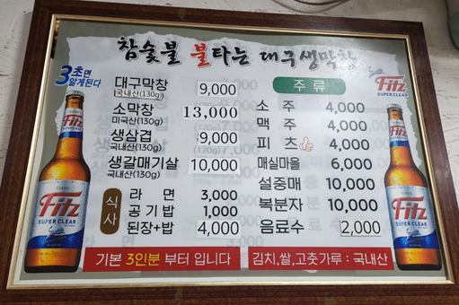 참숯불불타는대구생막창 이미지