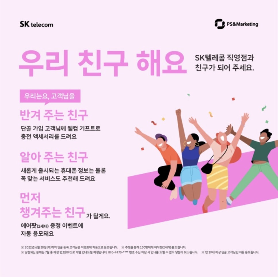 친구텔레콤 이미지