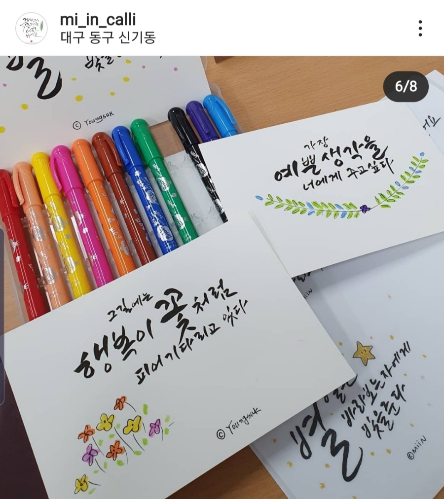 대구혁신미인캘리그라피 이미지