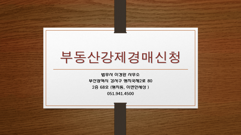 법무사이경환사무소 이미지