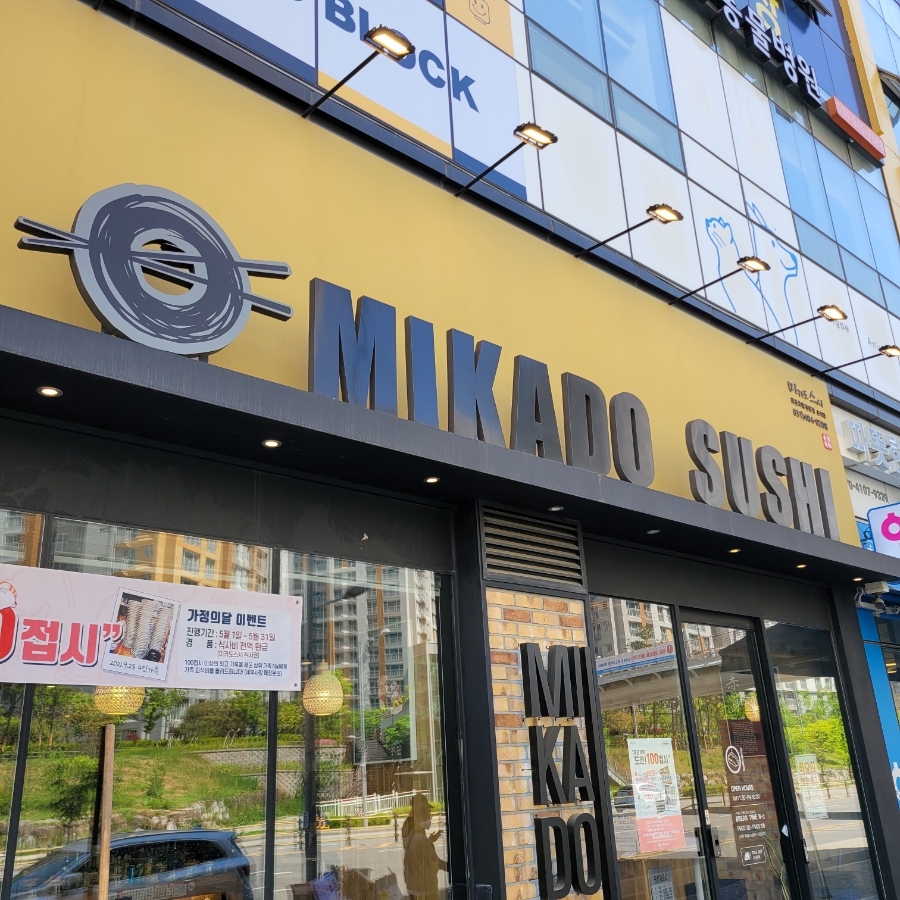 미카도스시은계점 이미지