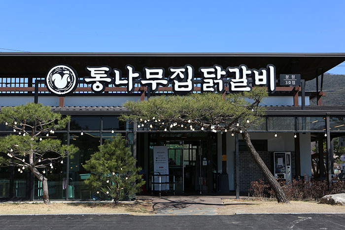 춘천참맛닭갈비 이미지