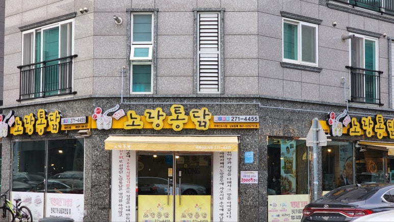 국제통닭 명지점 이미지