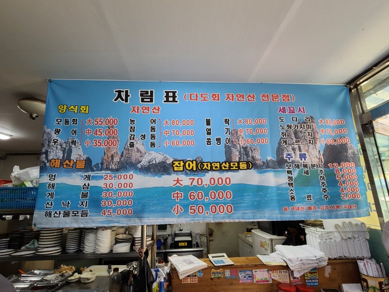 다도회수산 이미지