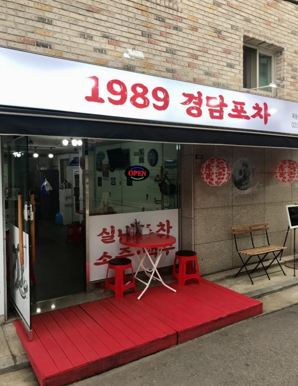 경담포차 이미지
