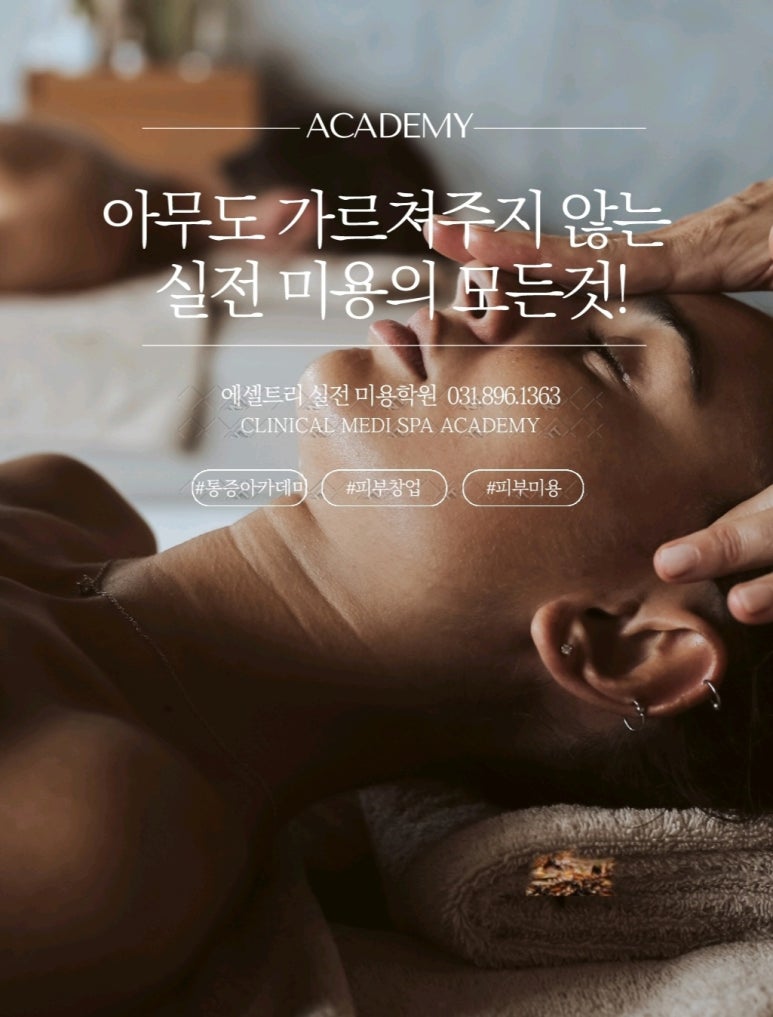 에셀트리실전미용학원 이미지