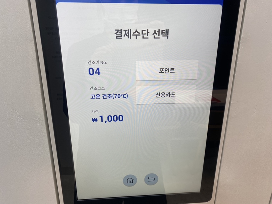 무인24시셀프빨래방 이미지
