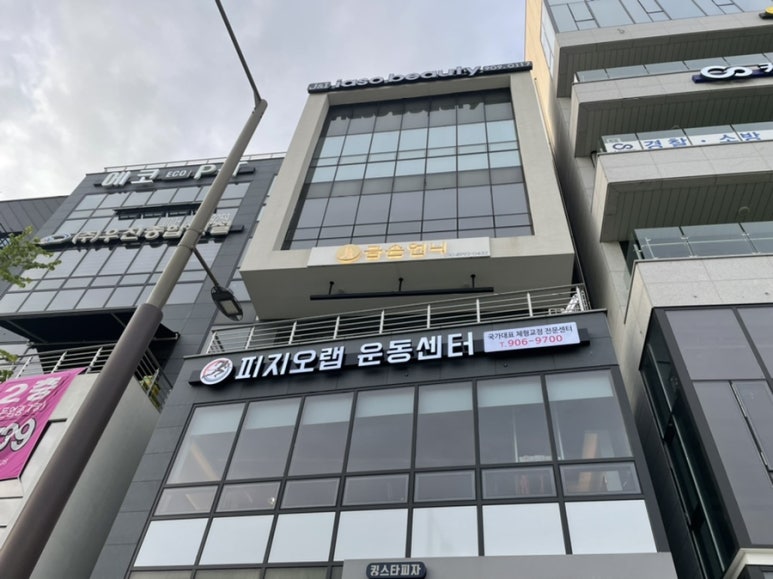 피지오랩운동센터 이미지