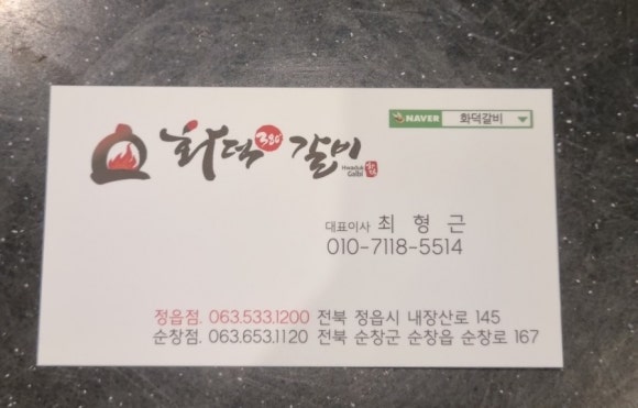 짚불화덕갈비 이미지